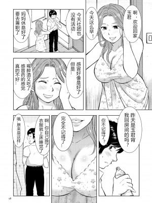 [うらまっく] 母子相姦日記 母さん、一度だけだから…。 [DL版]【简体中文】_058