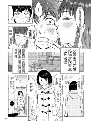 [うらまっく] 母子相姦日記 母さん、一度だけだから…。 [DL版]【简体中文】_036