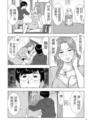 [うらまっく] 母子相姦日記 母さん、一度だけだから…。 [DL版]【简体中文】_051