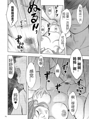 [うらまっく] 母子相姦日記 母さん、一度だけだから…。 [DL版]【简体中文】_064