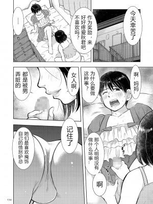 [うらまっく] 母子相姦日記 母さん、一度だけだから…。 [DL版]【简体中文】_134