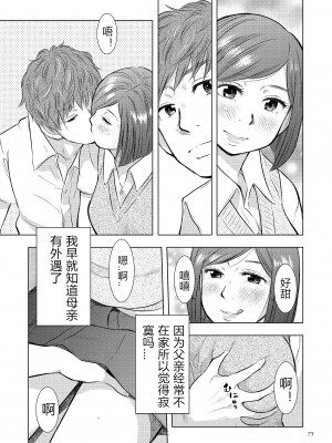 [うらまっく] 母子相姦日記 母さん、一度だけだから…。 [DL版]【简体中文】_075