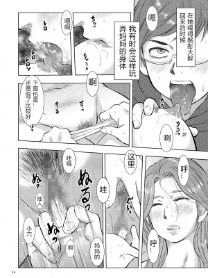 [うらまっく] 母子相姦日記 母さん、一度だけだから…。 [DL版]【简体中文】_054