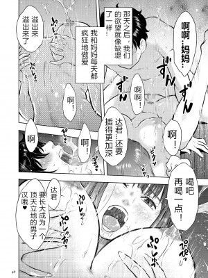 [うらまっく] 母子相姦日記 母さん、一度だけだから…。 [DL版]【简体中文】_046