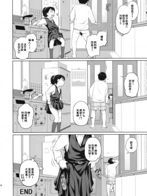 (C94) [椿十四郎] この中に近親相姦している娘が3人います (オリジナル) [一只麻利的鸽子个人汉化] [v2]__0009