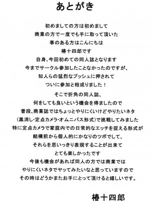 (C94) [椿十四郎] この中に近親相姦している娘が3人います (オリジナル) [一只麻利的鸽子个人汉化] [v2]__0028