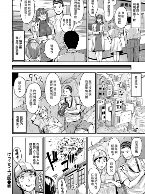 [山石18] けっこうエロ医 (COMIC 快楽天ビースト 2021年11月号) [漢化組漢化組#355] [無修正]_024