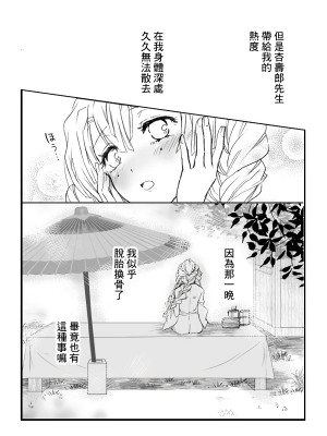 [グラスホッパー] R!～甘露寺蜜璃の柱修行～ 煉蜜編 (鬼滅の刃)[中国翻译]_066_066_64DC9373_F151_47E4_94C7_39E40355E1DD