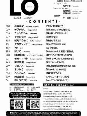 COMIC LO 2022年3月号_390