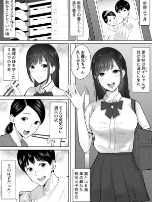 [純正九蓮宝燈] 妻の為に溜めた子作り精子を義妹のJKマ●コに流し込んでしまった僕。_001