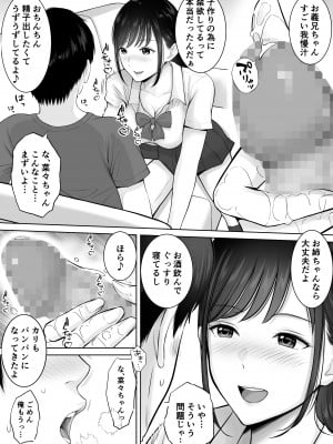 [純正九蓮宝燈] 妻の為に溜めた子作り精子を義妹のJKマ●コに流し込んでしまった僕。_002