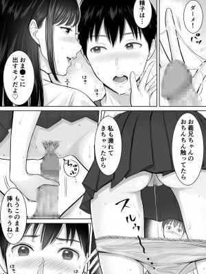 [純正九蓮宝燈] 妻の為に溜めた子作り精子を義妹のJKマ●コに流し込んでしまった僕。_003