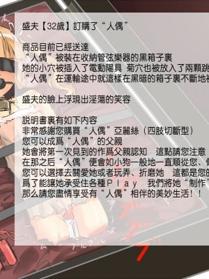 [黑布个人汉化][達磨さん転んだ] 欠損人形(父娘)_02_kesson1