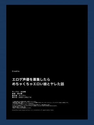 [白金庵 (チンパン)] エロゲ声優を募集したらめちゃくちゃエロい娘とヤレた話 [中国翻訳]_79