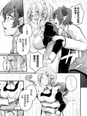 [くっきおーれ] ホントのキモチ (ダンジョン攻略はSEXで!! VOL.5) [中国翻訳]_191_1