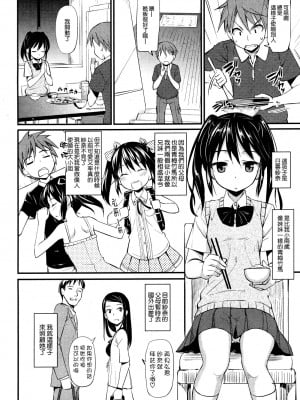 [たかやki] 妹様の手のひらで (COMIC 快楽天 XTC Vol.1) [中国翻訳]_002