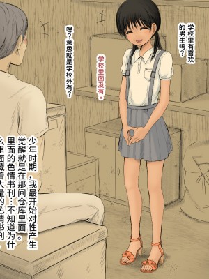 [あん♪あん♪食堂 (真咲シサリ)] ぼくの愛する田舎の少女。2 [甜族星人x我不看本子个人汉化]_12_06