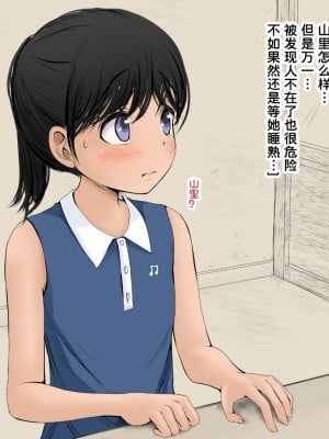 [あん♪あん♪食堂 (真咲シサリ)] ぼくの愛する田舎の少女。2 [甜族星人x我不看本子个人汉化]_06_19