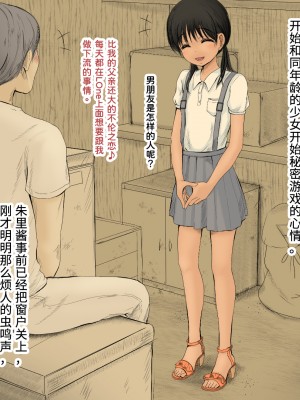 [あん♪あん♪食堂 (真咲シサリ)] ぼくの愛する田舎の少女。2 [甜族星人x我不看本子个人汉化]_12_07