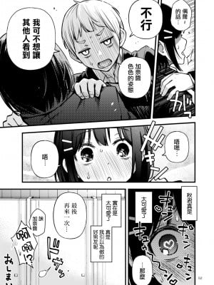 [どじろー] 童貞が処女のおっぱいを揉むだけ [最低漢化組]_48_48_93057574_p10