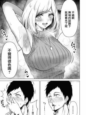 [澄名エン]腋への熱視線。[未名汉化组]_03_146_COMIC_Reboot_VOL24_146