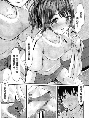 [しょーへい]居残りえっちを君と部室で。[未名汉化组]_05_100_COMIC_Reboot_VOL24_100