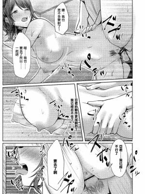 [しょーへい]居残りえっちを君と部室で。[未名汉化组]_23_118_COMIC_Reboot_VOL24_118