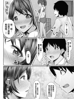 [しょーへい]居残りえっちを君と部室で。[未名汉化组]_08_103_COMIC_Reboot_VOL24_103