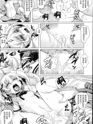 [ちょちょ] ふたりでひとり！？奈々と奈緒 (COMIC ペンギンクラブ山賊版 2013年12月号) [中国翻訳]_14