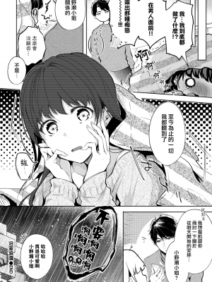 [こしの] バスロマン (COMIC BAVEL 2020年2月号) [中国翻訳] [DL版]+_moetrace_169_DeC_20