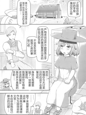 (C99) [しろいしのしの (篠田一宏)] 達磨姫一心同体 [中国翻訳]_01