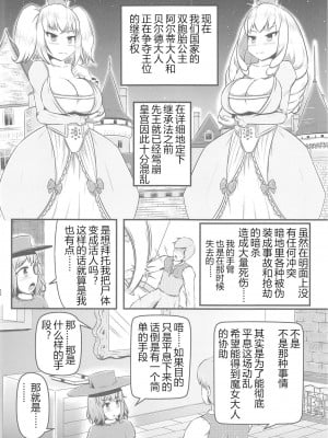 (C99) [しろいしのしの (篠田一宏)] 達磨姫一心同体 [中国翻訳]_02