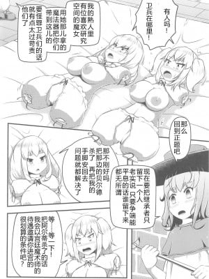 (C99) [しろいしのしの (篠田一宏)] 達磨姫一心同体 [中国翻訳]_04