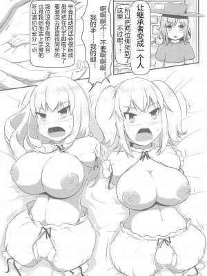 (C99) [しろいしのしの (篠田一宏)] 達磨姫一心同体 [中国翻訳]_03