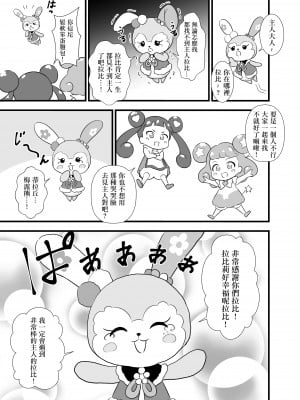 [サークルとこまや (とこまやけいた)] ラビリィとラブラブしたいラビ (キラッとプリ☆チャン) [中国翻訳] [DL版]_01