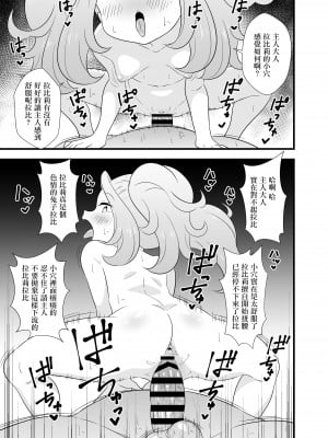 [サークルとこまや (とこまやけいた)] ラビリィとラブラブしたいラビ (キラッとプリ☆チャン) [中国翻訳] [DL版]_09