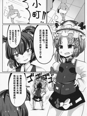 [毒パン工房 (毒コロネ)] 小野塚小町壁尻の刑に処す (東方Project) [靴下汉化组]_01