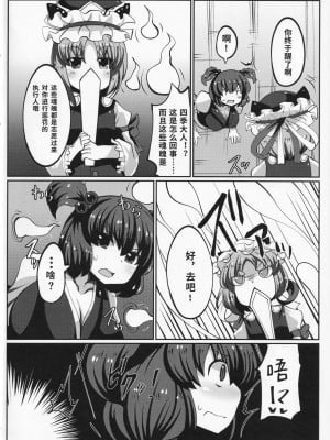 [毒パン工房 (毒コロネ)] 小野塚小町壁尻の刑に処す (東方Project) [靴下汉化组]_04