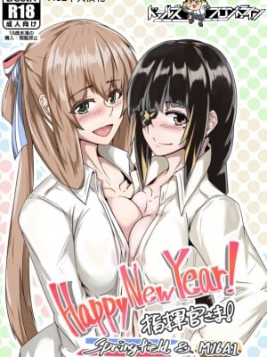 [ゼンシュウボウギョ (シン・イチ)] Happy New Year! 指揮官さま! Springfield&M16A1 (少女前線) [中国翻訳] [DL版]