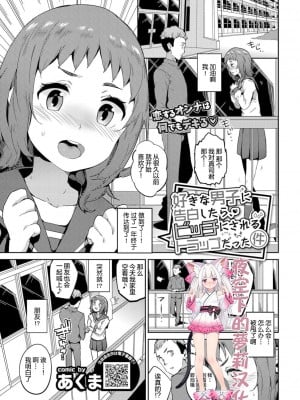 [あくま] 好きな男子に告白したら、ビッチにされるトラップだった件 (COMIC BAVEL 2019年7月号) [夜空下的萝莉汉化]