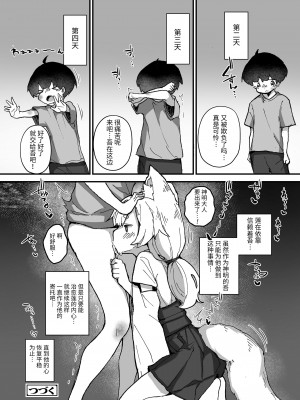 [エロッチ] 狐の神様は慰めたい (永遠娘 11) [逃亡者×真不可视汉化组] [DL版]_15