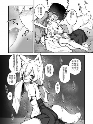 [エロッチ] 狐の神様は慰めたい (永遠娘 11) [逃亡者×真不可视汉化组] [DL版]_14