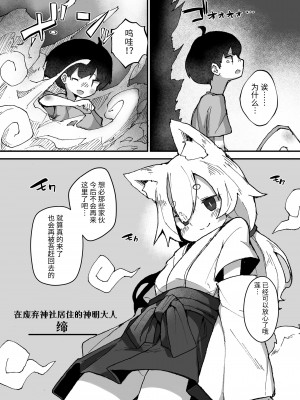 [エロッチ] 狐の神様は慰めたい (永遠娘 11) [逃亡者×真不可视汉化组] [DL版]_06