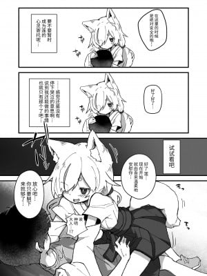 [エロッチ] 狐の神様は慰めたい (永遠娘 11) [逃亡者×真不可视汉化组] [DL版]_08