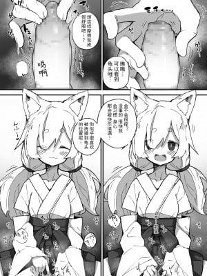 [エロッチ] 狐の神様は慰めたい (永遠娘 11) [逃亡者×真不可视汉化组] [DL版]_10