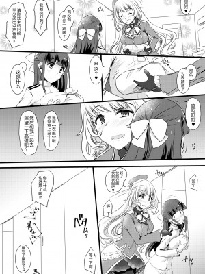 [椿亭 (三七瀬)] 藍に染めて～高雄愛宕編～ (艦隊これくしょん -艦これ-) [不咕鸟汉化组] [DL版]_08