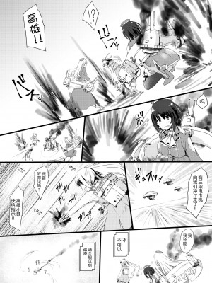 [椿亭 (三七瀬)] 藍に染めて～高雄愛宕編～ (艦隊これくしょん -艦これ-) [不咕鸟汉化组] [DL版]_02