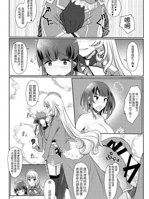 [椿亭 (三七瀬)] 藍に染めて～高雄愛宕編～ (艦隊これくしょん -艦これ-) [不咕鸟汉化组] [DL版]_15