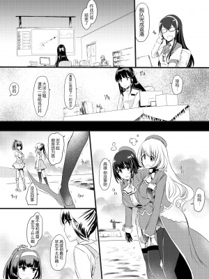 [椿亭 (三七瀬)] 藍に染めて～高雄愛宕編～ (艦隊これくしょん -艦これ-) [不咕鸟汉化组] [DL版]_03