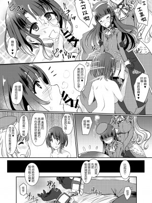 [椿亭 (三七瀬)] 藍に染めて～高雄愛宕編～ (艦隊これくしょん -艦これ-) [不咕鸟汉化组] [DL版]_17